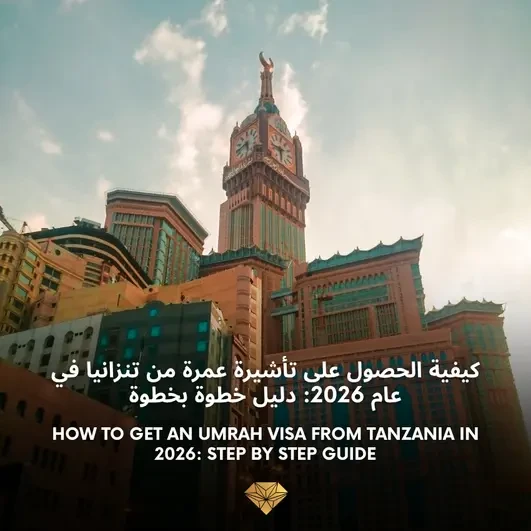 كيفية الحصول على تأشيرة عمرة من تنزانيا في عام 2026: دليل خطوة بخطوة