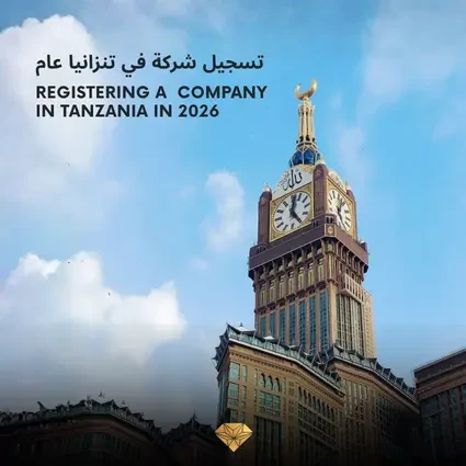 إرشادات معالجة تأشيرات العمرة السعودية من تنزانيا في عام ٢٠٢٦