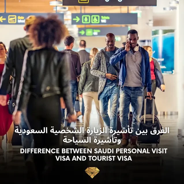 Tofauti Kati ya Visa ya Ziara Binafsi ya Saudi Arabia na Visa ya Utalii